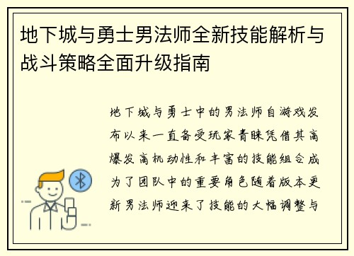 地下城与勇士男法师全新技能解析与战斗策略全面升级指南