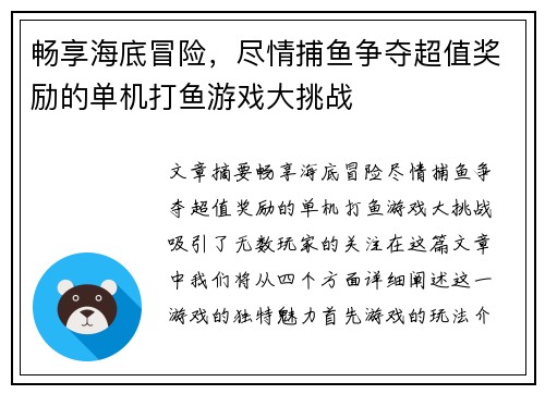 畅享海底冒险，尽情捕鱼争夺超值奖励的单机打鱼游戏大挑战