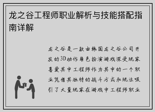 龙之谷工程师职业解析与技能搭配指南详解